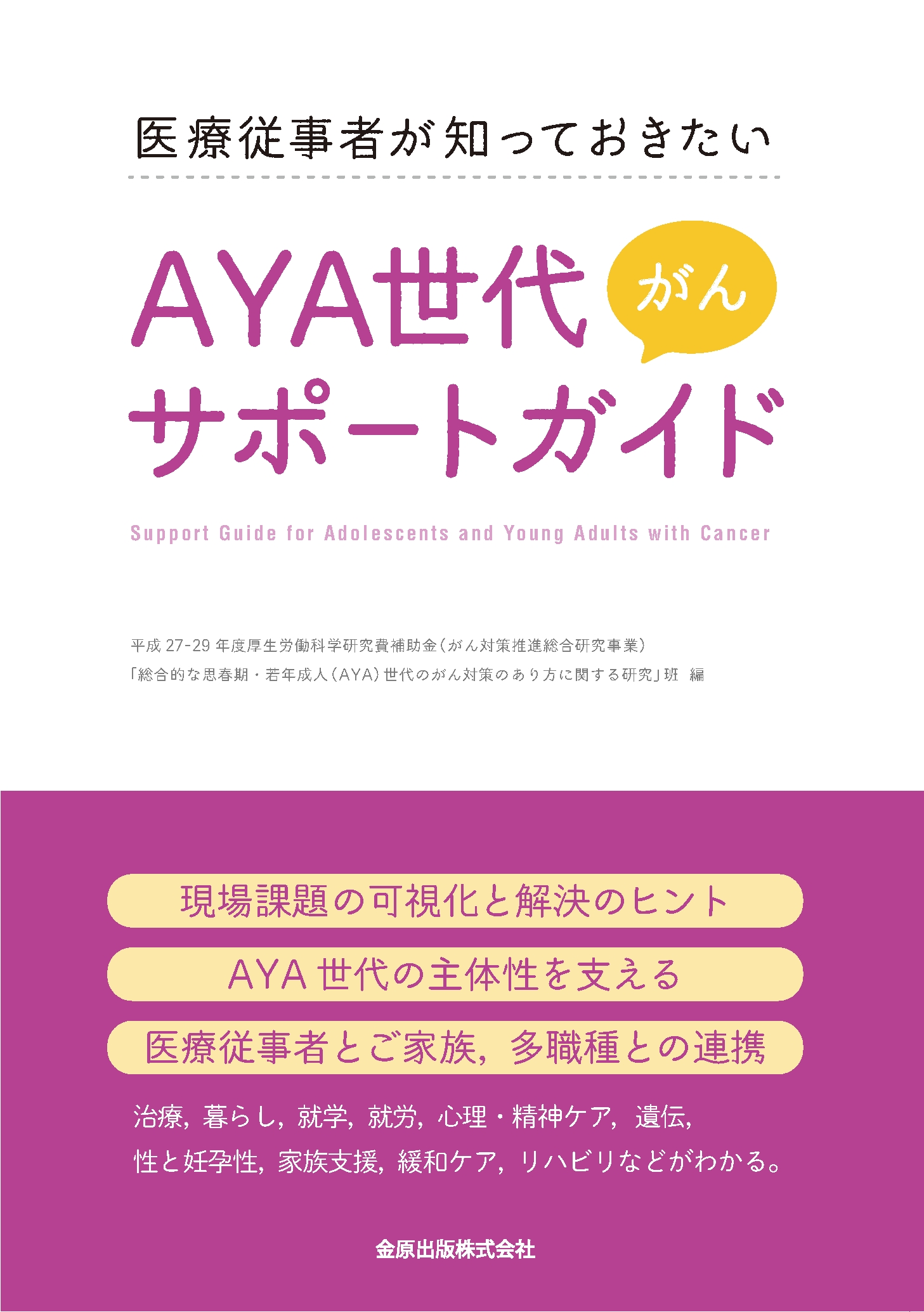 AYA研からの刊行物について