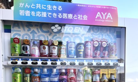【AYA研ブログ】AYA研支援型自動販売機が初めて設置されました！