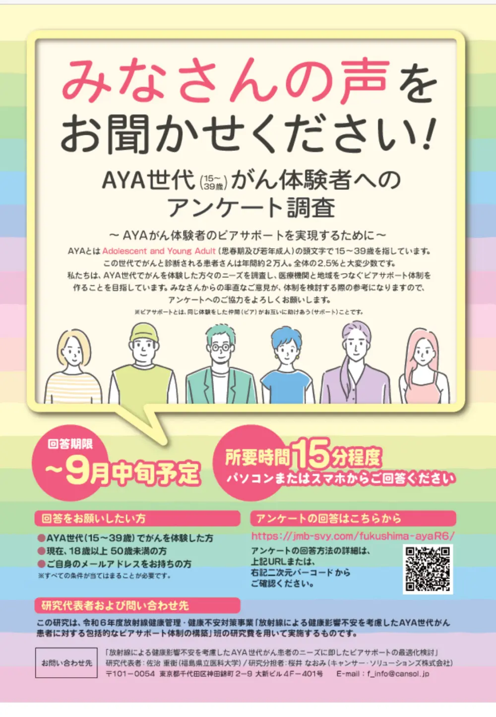 患者・経験者向け情報 | 一般社団法人 AYAがんの医療と支援のあり方研究会