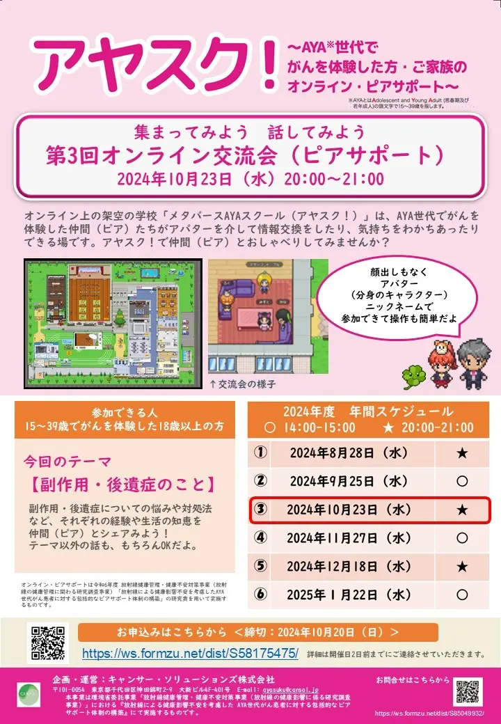 関連イベント | 一般社団法人 AYAがんの医療と支援のあり方研究会