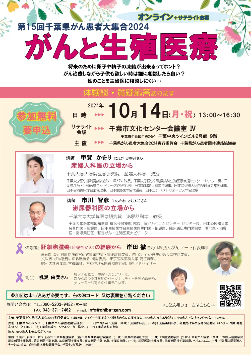関連イベント | 一般社団法人 AYAがんの医療と支援のあり方研究会