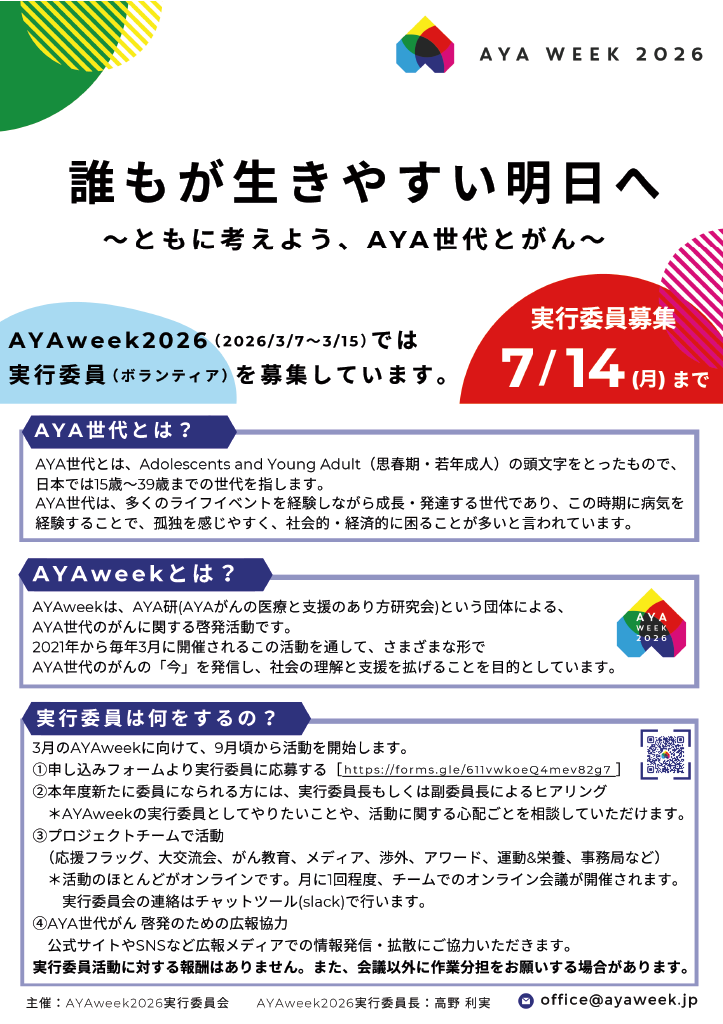 AYA week 2026